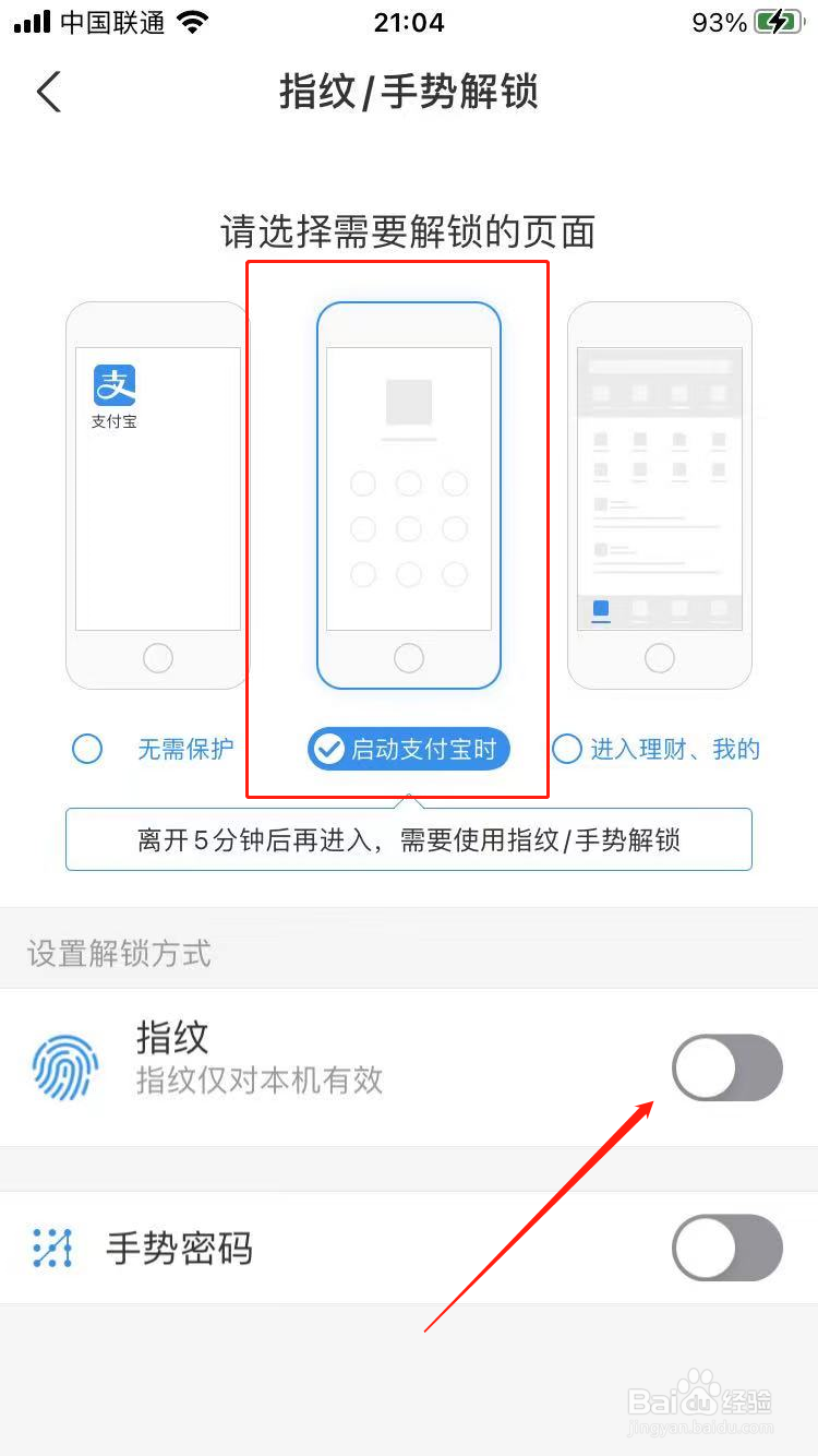 打开支付宝怎么设置指纹