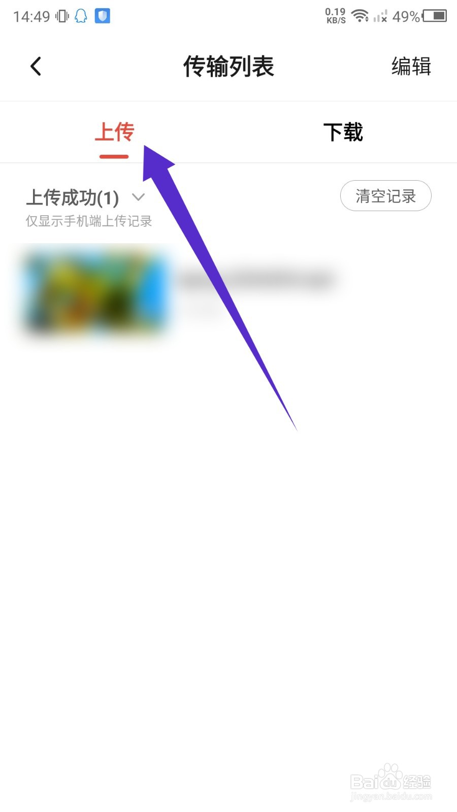 新片场怎么查看上传记录