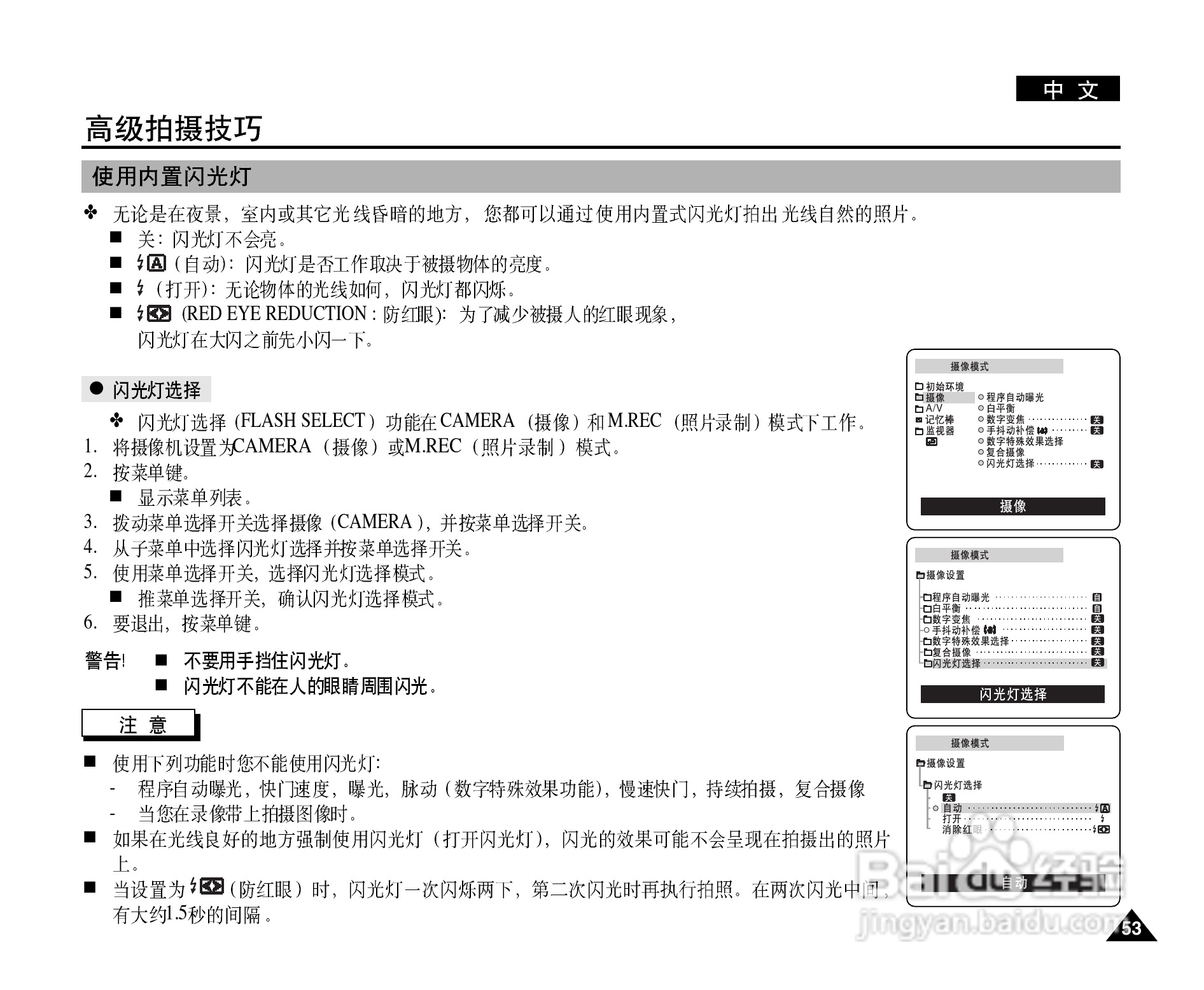 三星VP-D905(i)摄录一体机使用说明书:[6]