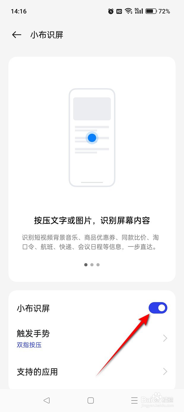 一加手机小布识屏功能怎么打开与关闭