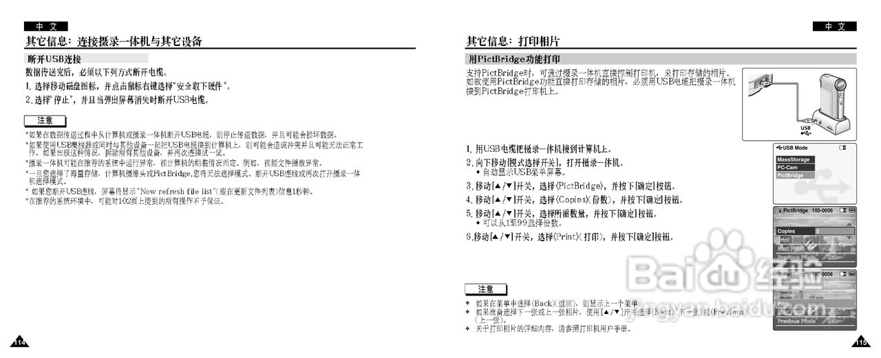 三星VP-M110摄录一体机使用说明书:[6]