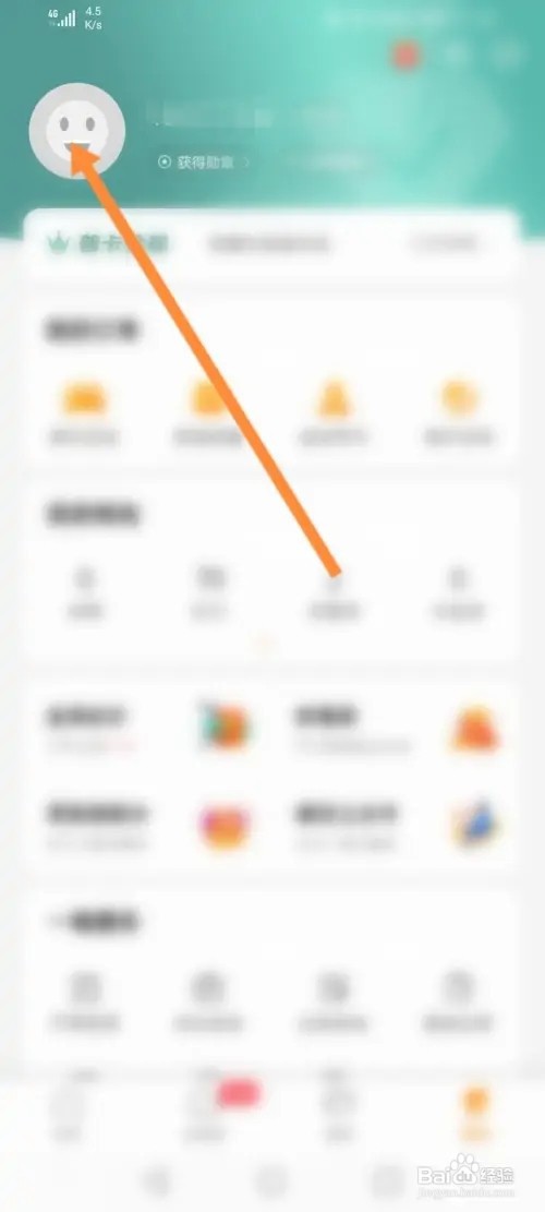 一嗨租车APP在哪里绑定邮箱