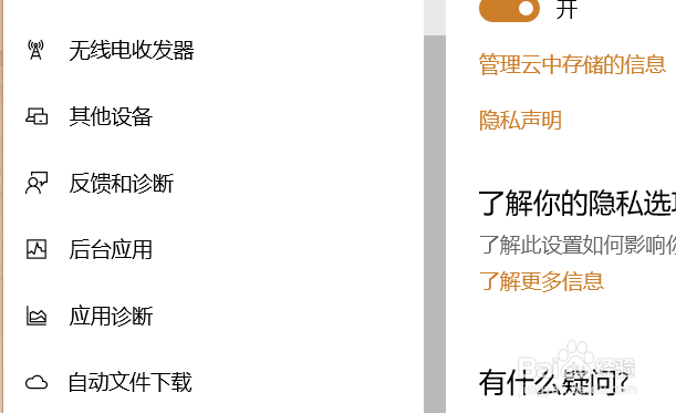 win10如何关闭后台应用教程