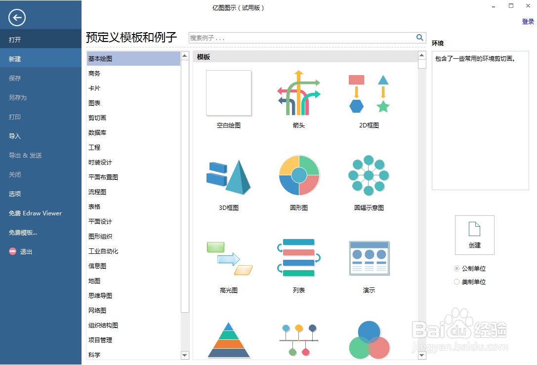 如何在亿图图示中创建绿色平顶圆锥图