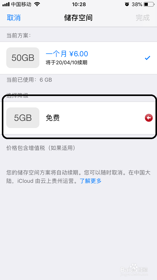 怎么取消云上贵州的自动续费
