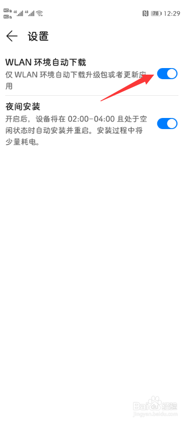 华为手机怎么关闭系统自动更新