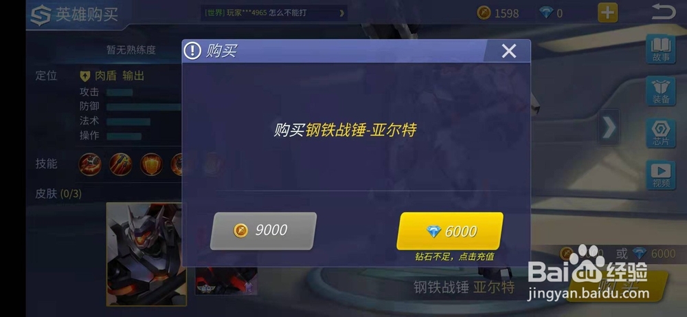 时空召唤怎么购买钢铁战锤亚尔特英雄