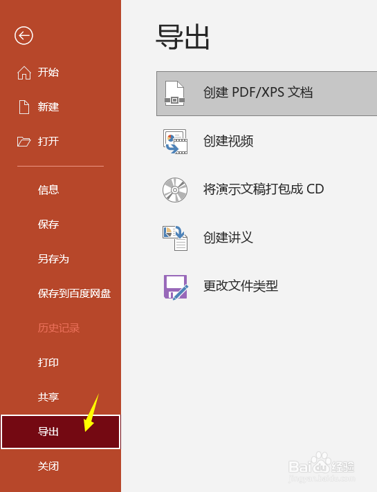 PPT怎么导出PDF格式