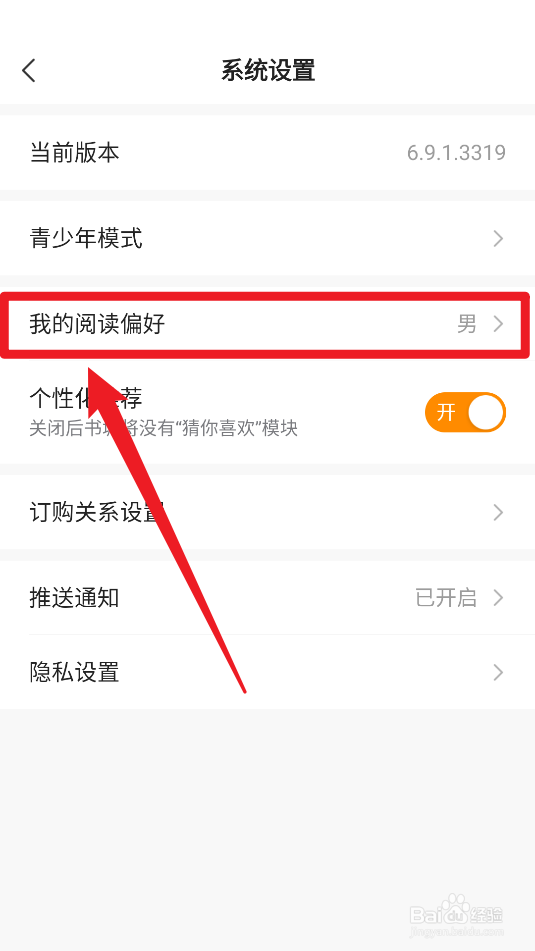 免费小说大全阅读偏好怎么设置成女生