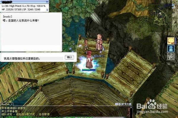 RO大主教转职攻略
