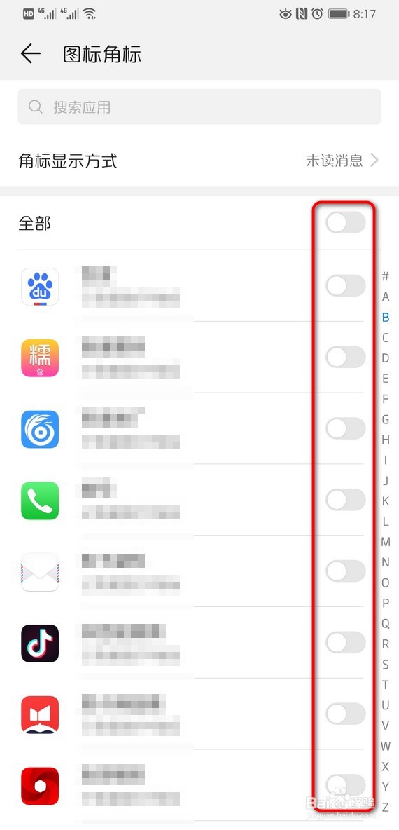 华为手机桌面图标右上角的红点数字怎么取消