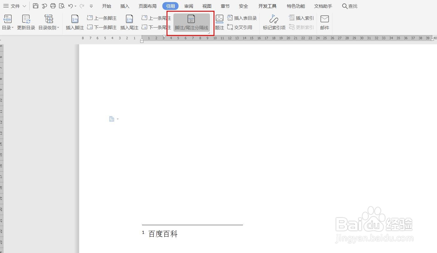 wps如何添加尾注