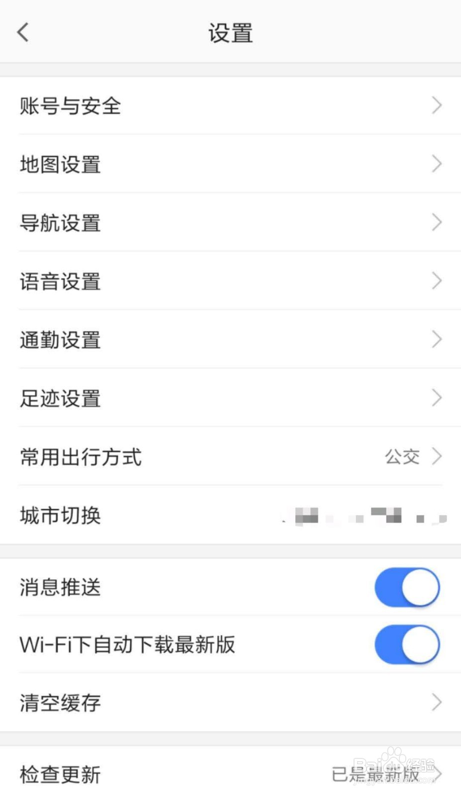 高德地图怎么注销账号