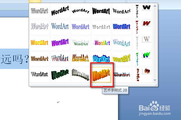 Word中怎么插入艺术字