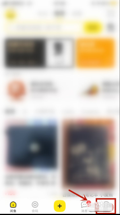 闲鱼如何设置自动回复