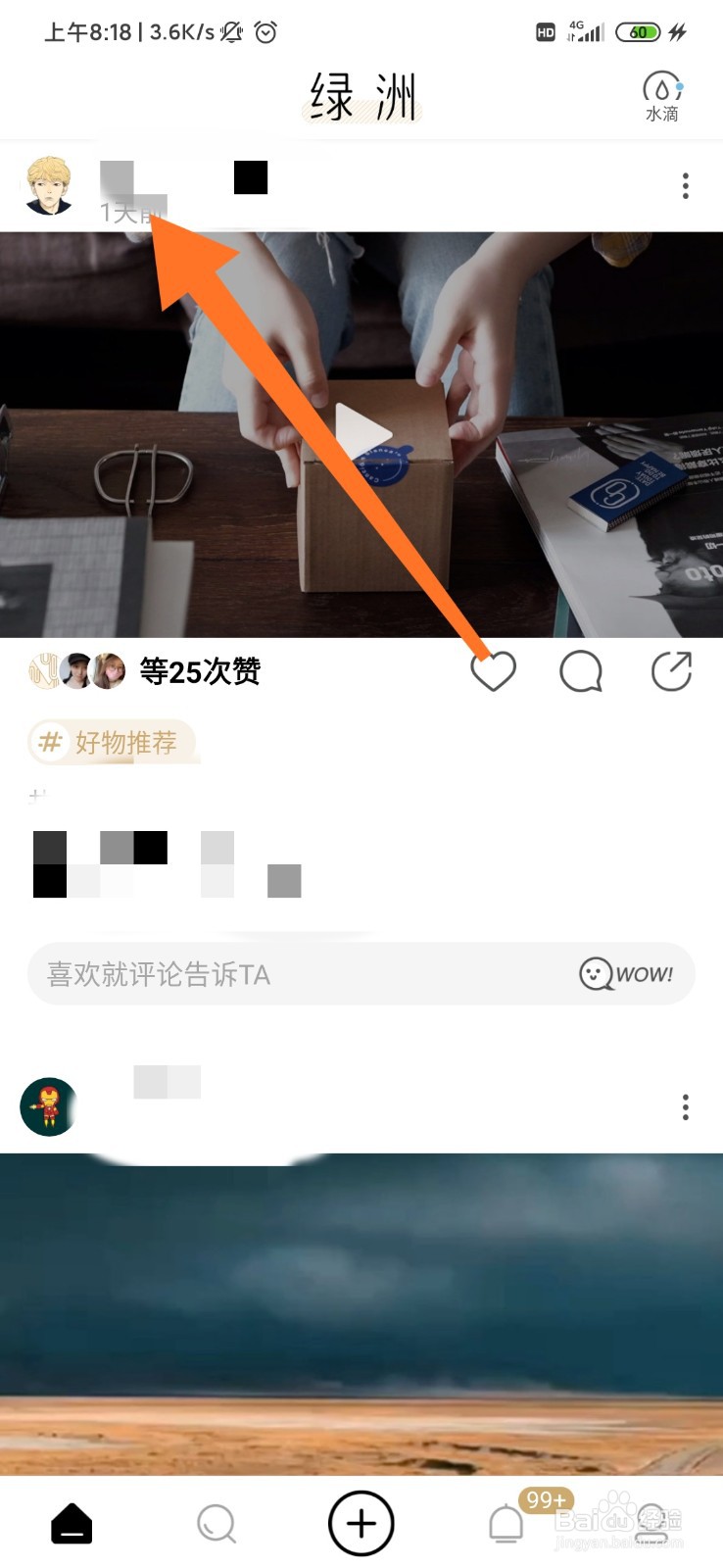 绿洲app怎么拉黑用户