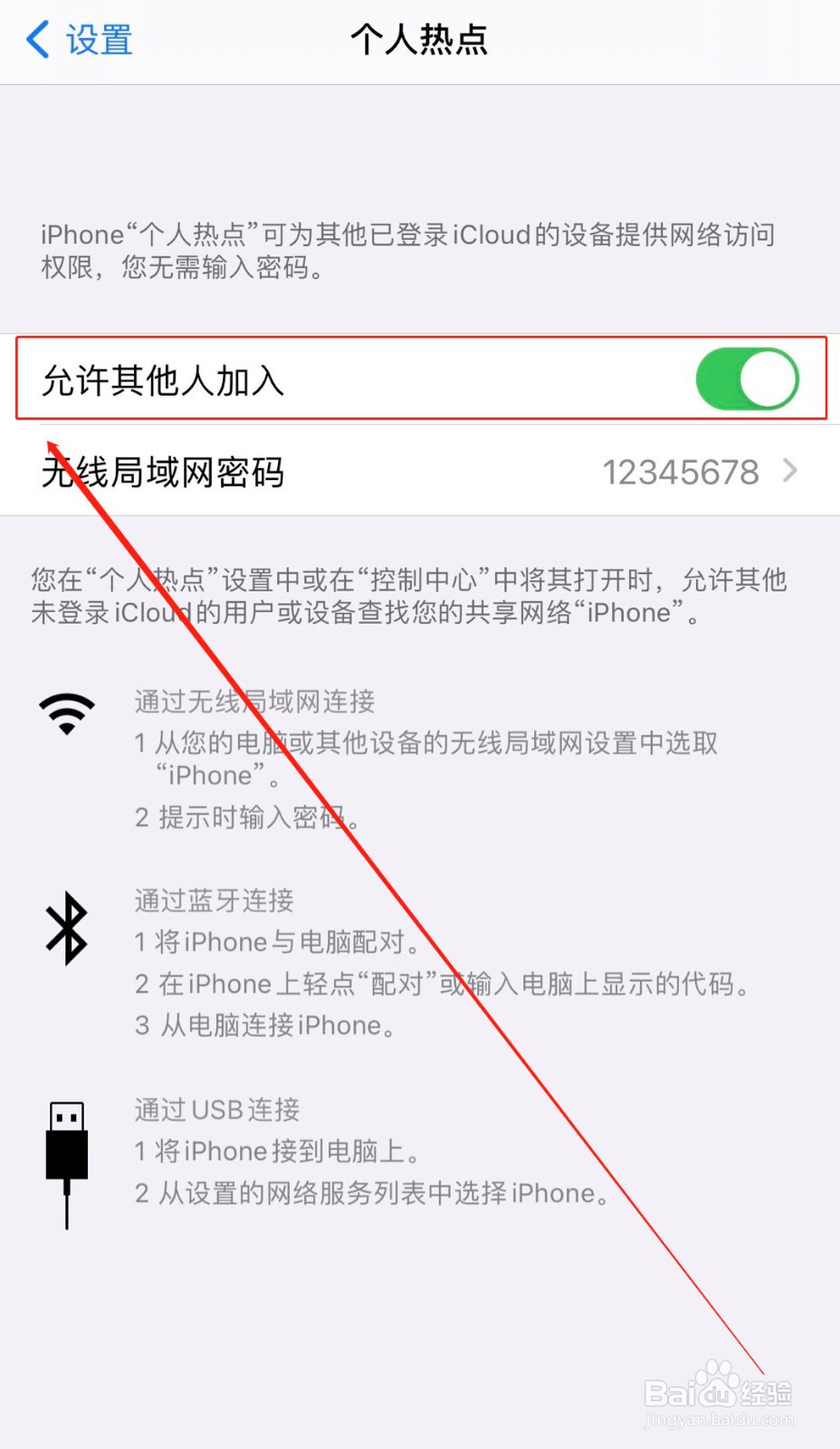 苹果手机如何打开热点功能