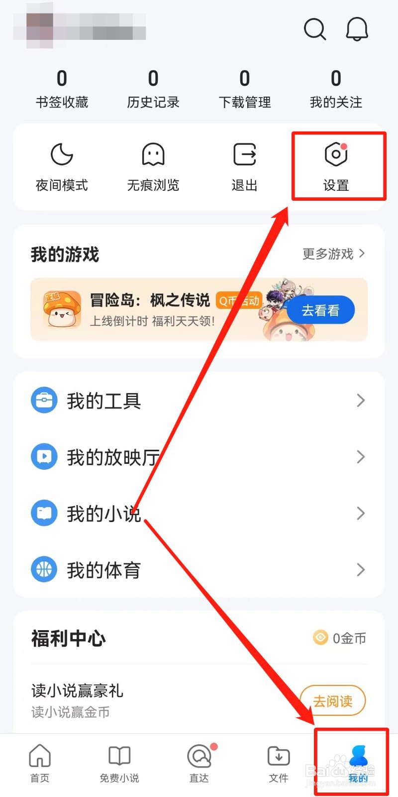 QQ浏览器如何注销账号