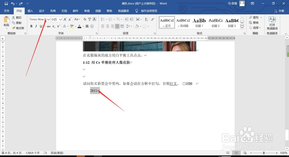 如何在Word文档中打钩或打叉