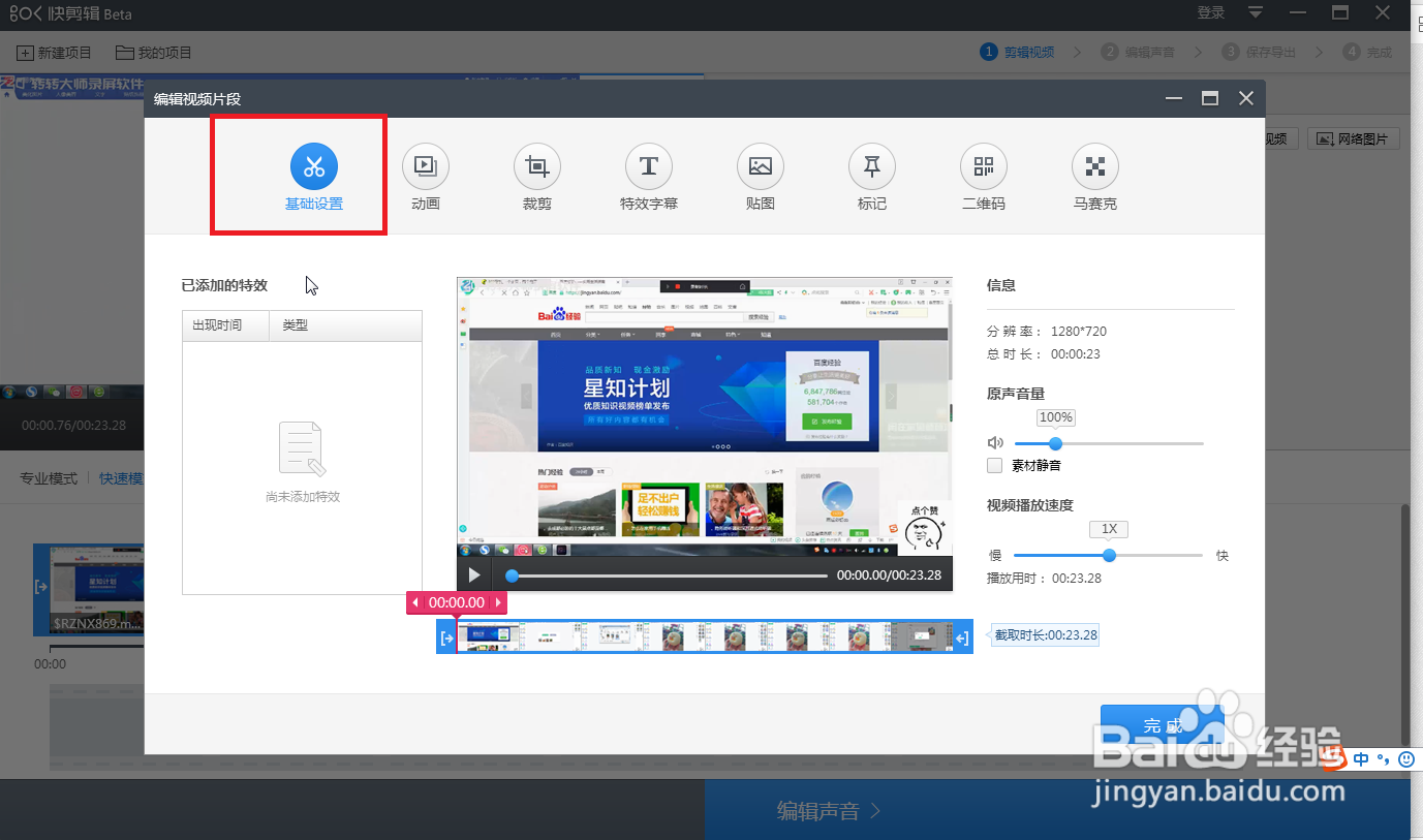 电脑版快剪辑如何设置视频速度