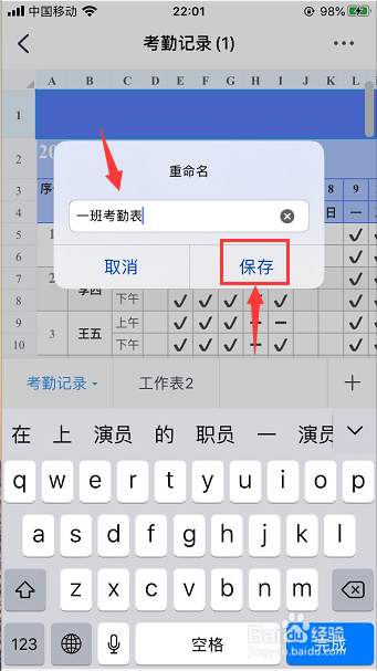 手机钉钉怎么快速创建考勤表