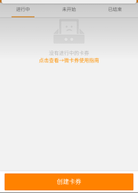 微卡券设置方法