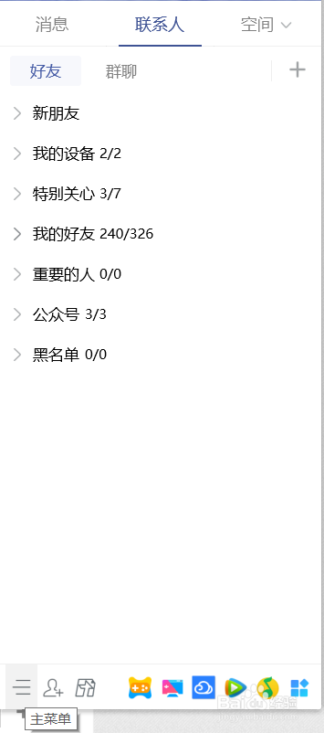 qq如何设置加好友权限