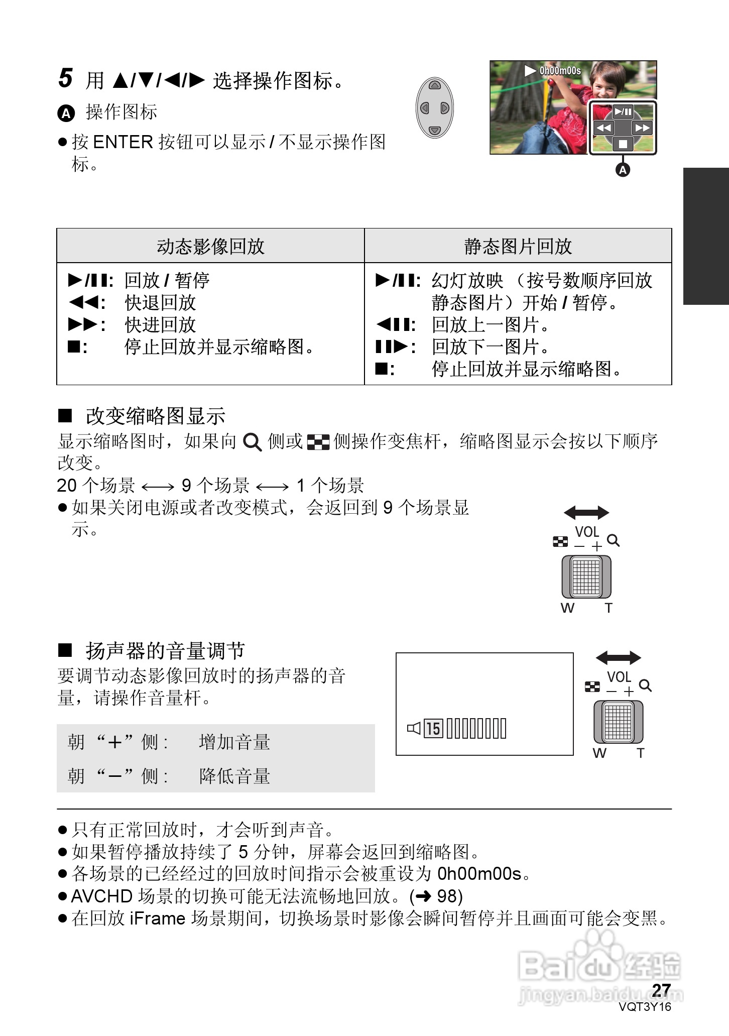 松下HC-V100MGK高清摄像机使用说明书:[3]