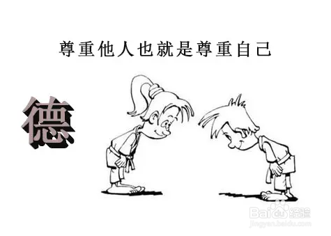 怎样做一个有尊严的人