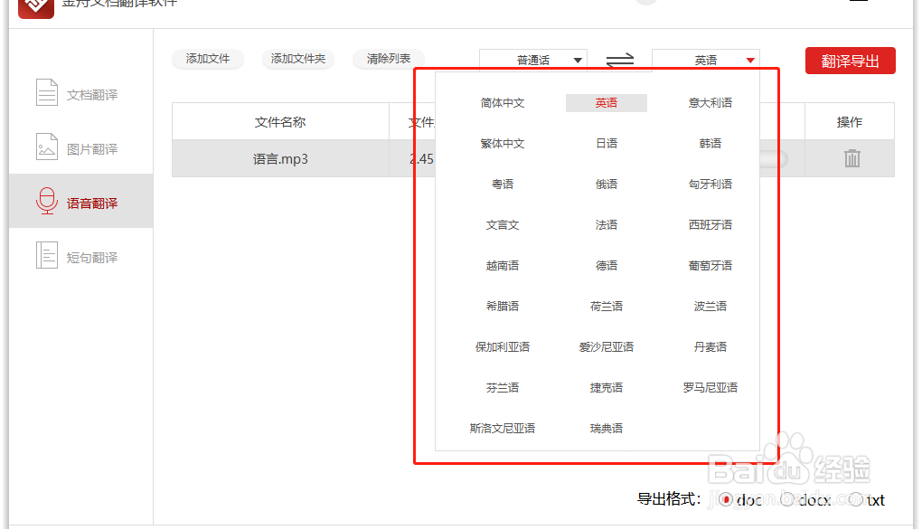 语音翻译的工具有哪些？