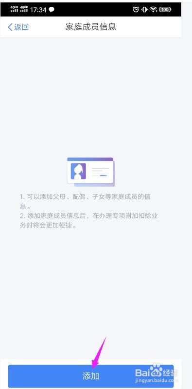 个税app如何添加/删除家庭成员信息