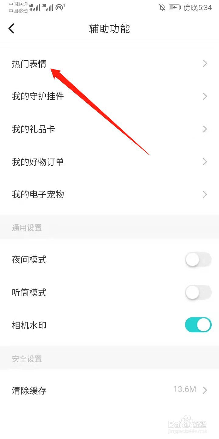 Soul怎么下载热门表情