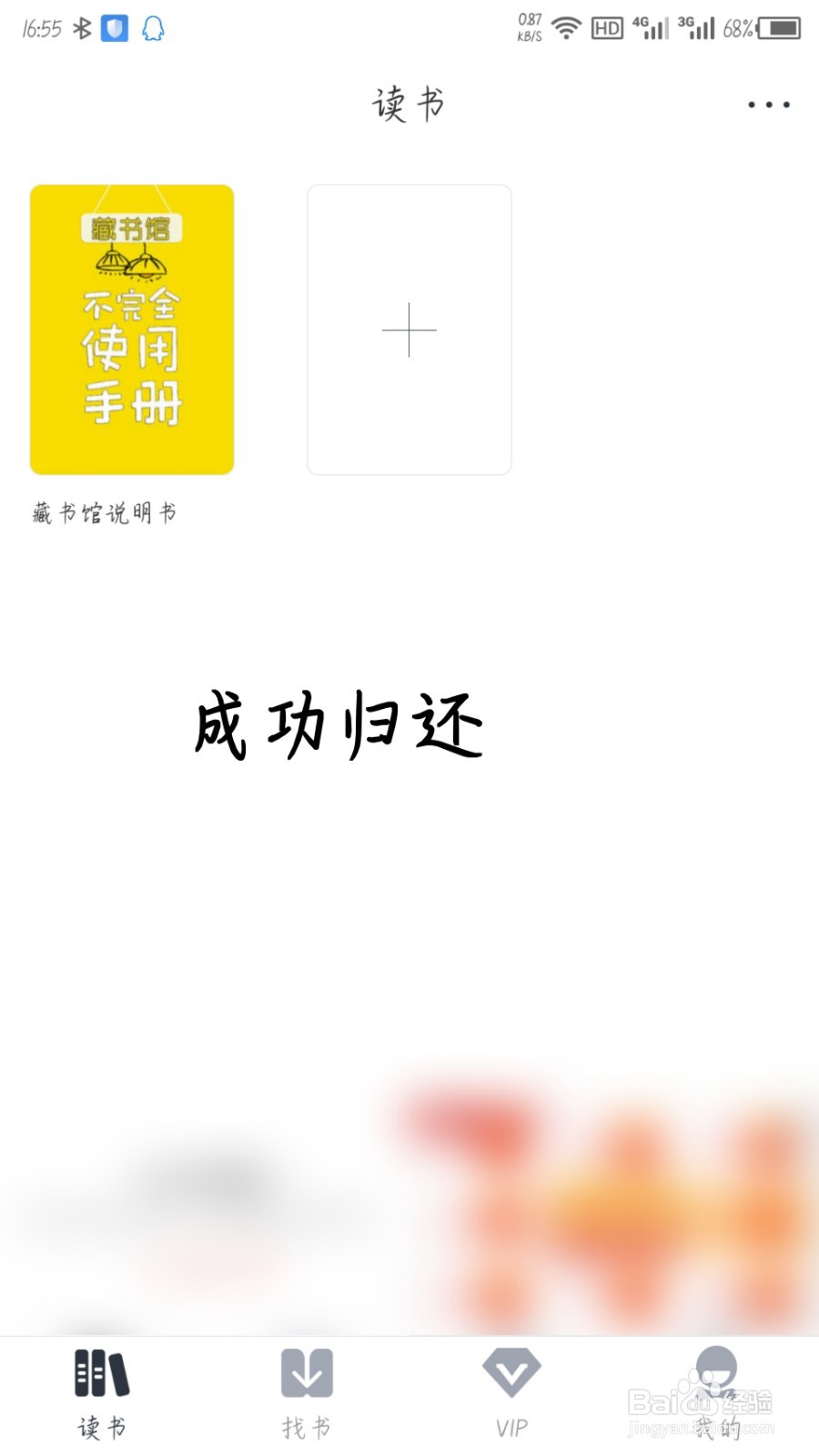 藏书馆怎么还书