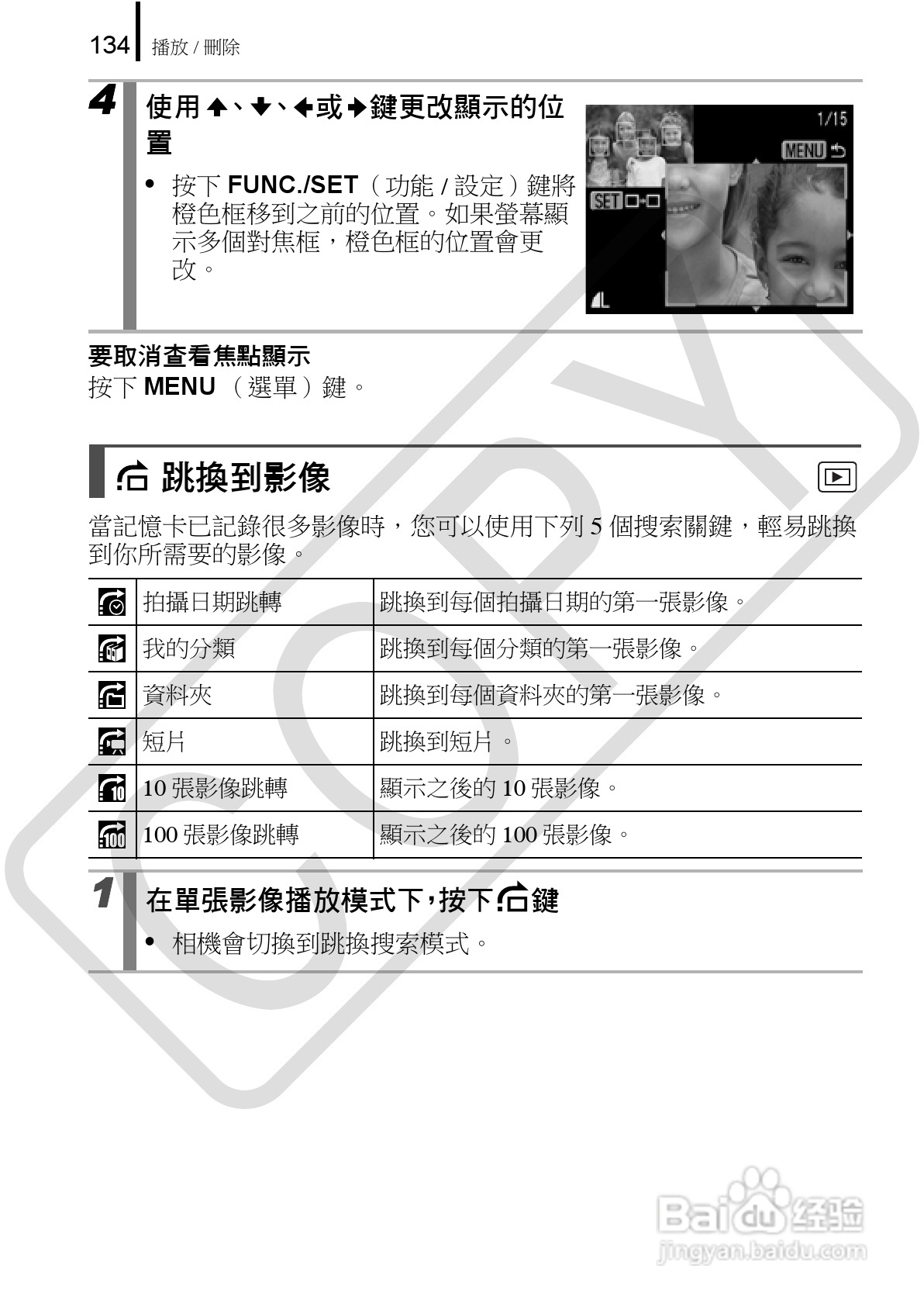 Canon 960IS 数码相机使用说明书:[14]