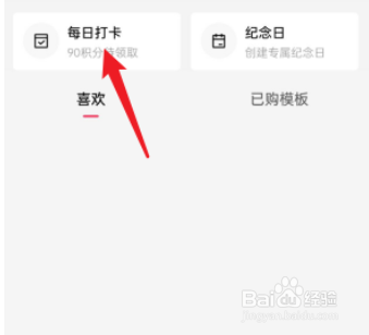 剪映每日任务的查看方法