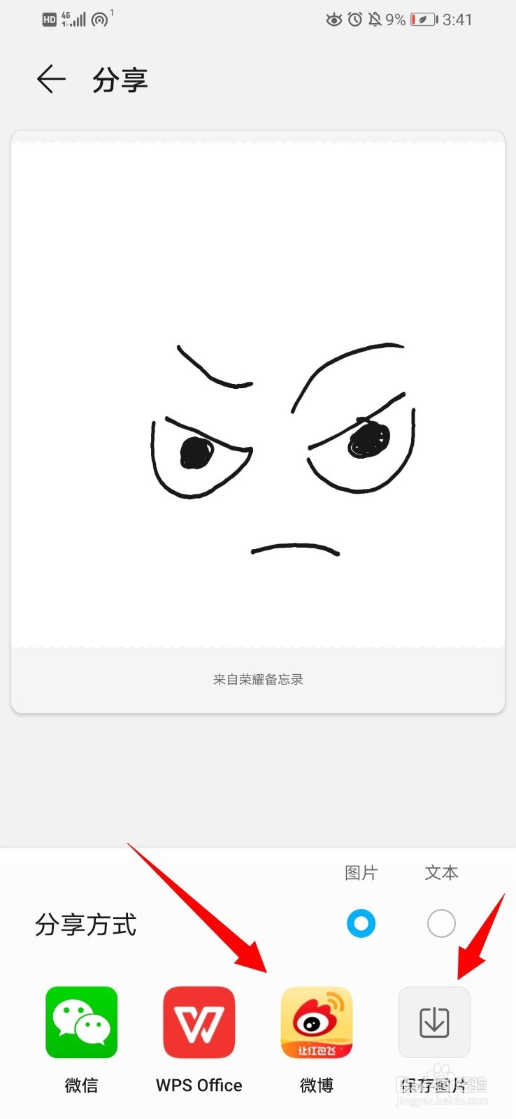 华为手机的备忘录怎么涂鸦画画
