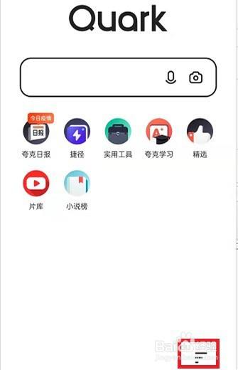 夸克浏览器如何更改浏览器标识