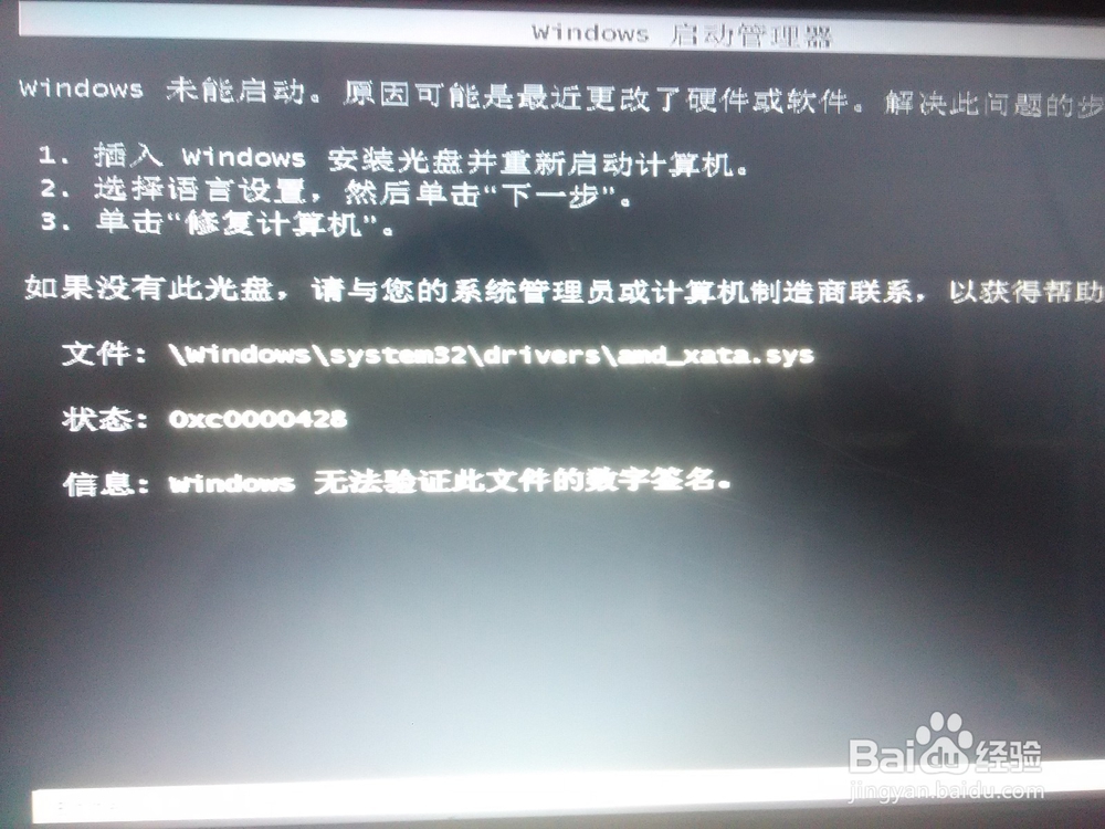 笔记本显示oxcoooo428时无法启动解决办法