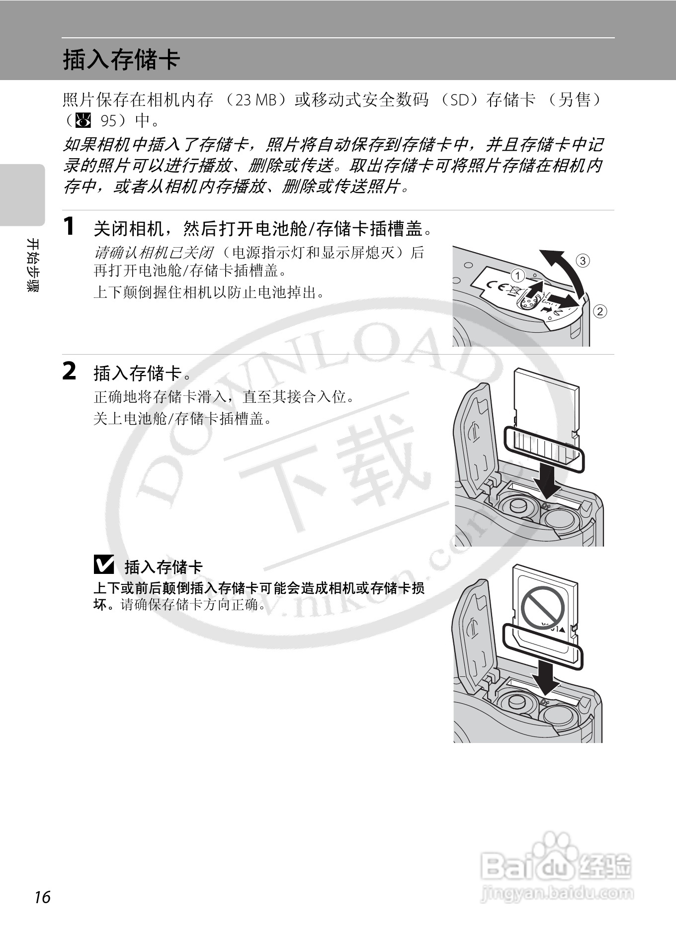 Nikon COOLPIX L15数码相机用户手册:[3]