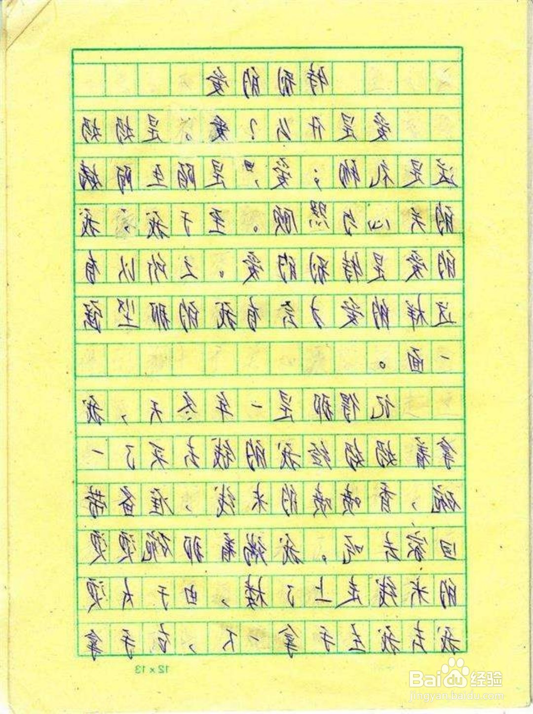 大量罚抄的技巧-百度经验