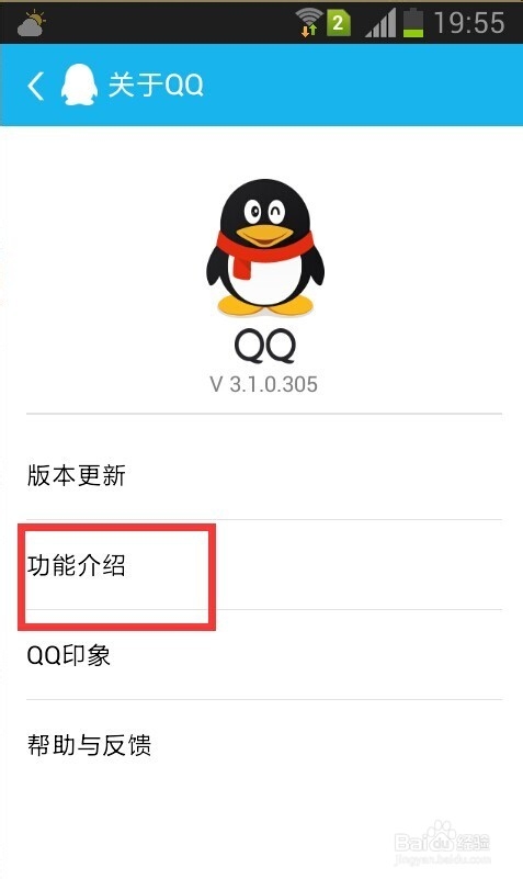 手机qq如何查看功能与介绍
