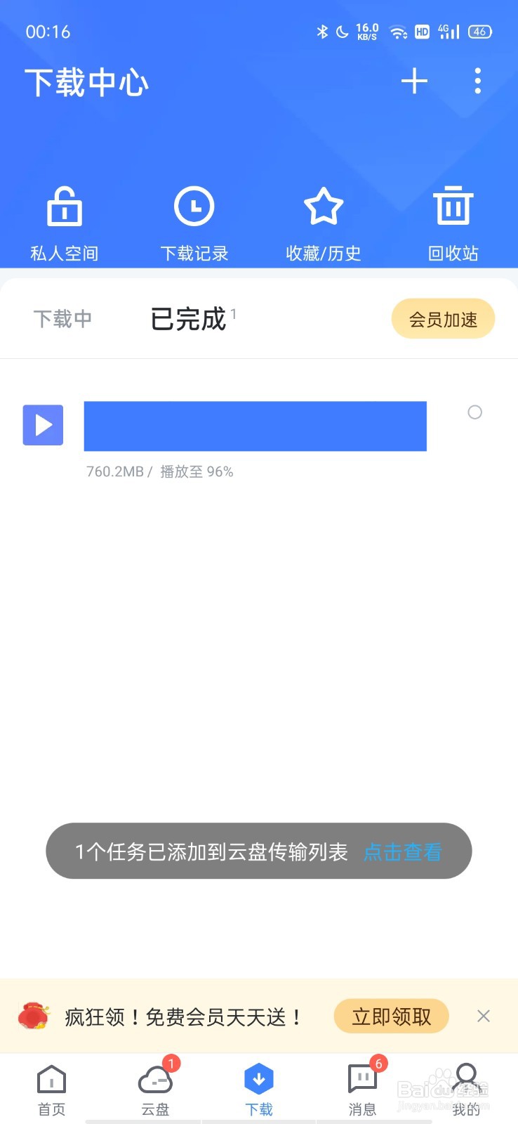 迅雷如何把手机上的视频传到电脑