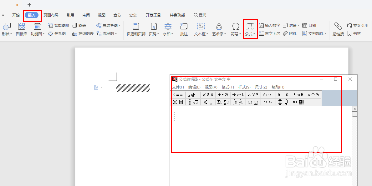 怎样在word里面插入数学公式