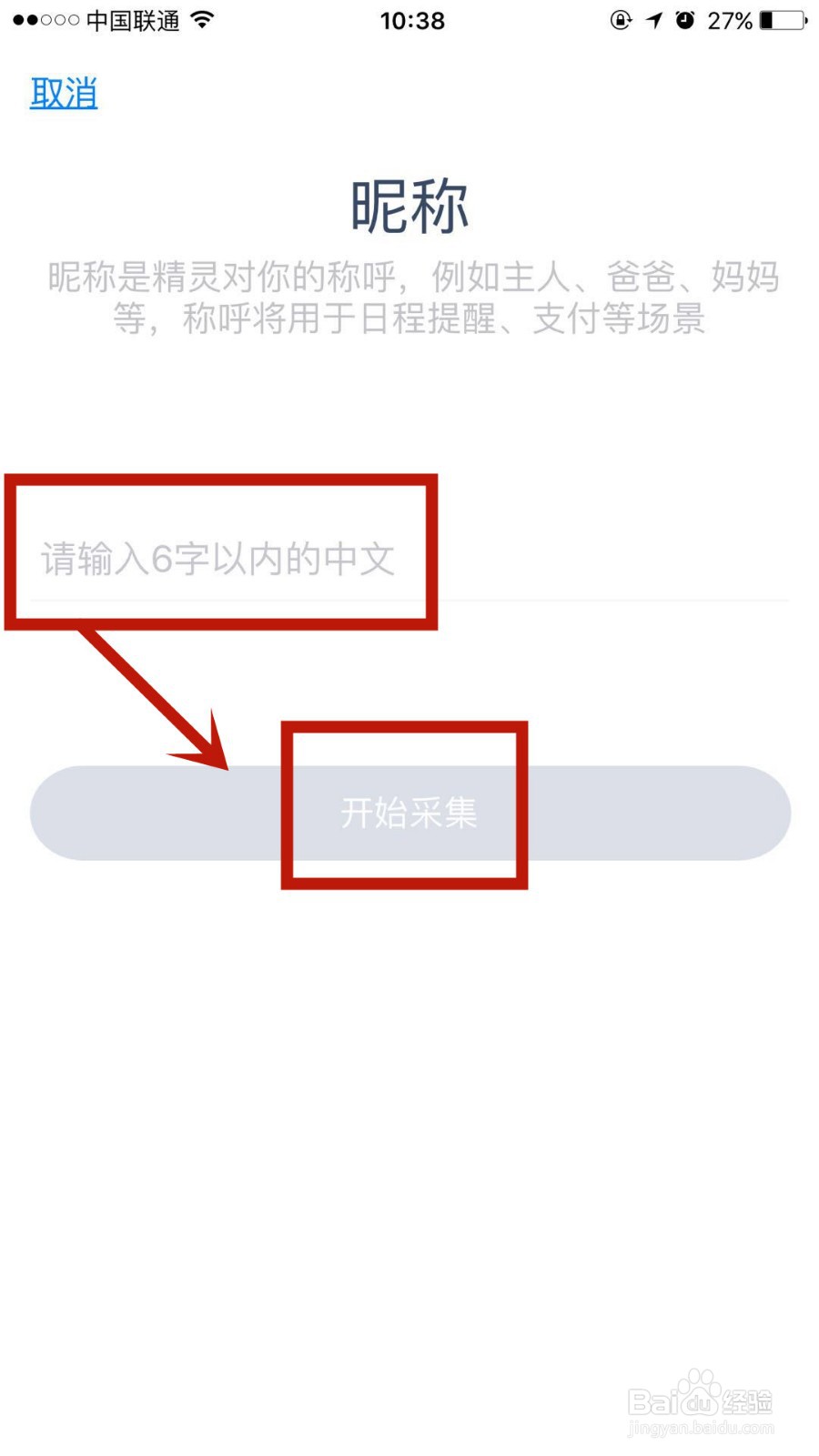 天猫精灵如何设置个人声纹