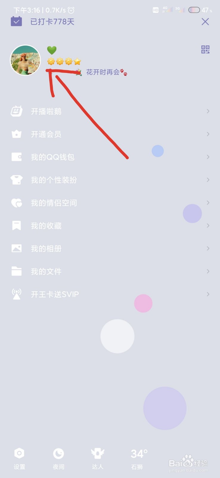怎样换QQ昵称