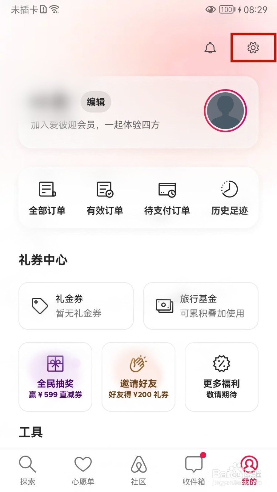 爱彼迎怎样设置开启翻译功能
