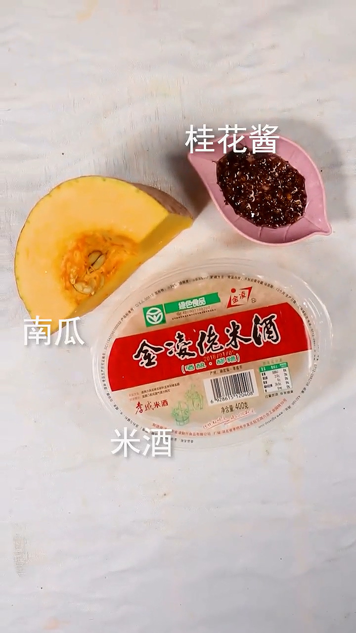 怎样做桂花酒酿南瓜