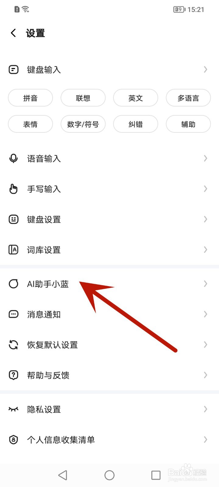 讯飞输入法怎么关闭小蓝助手