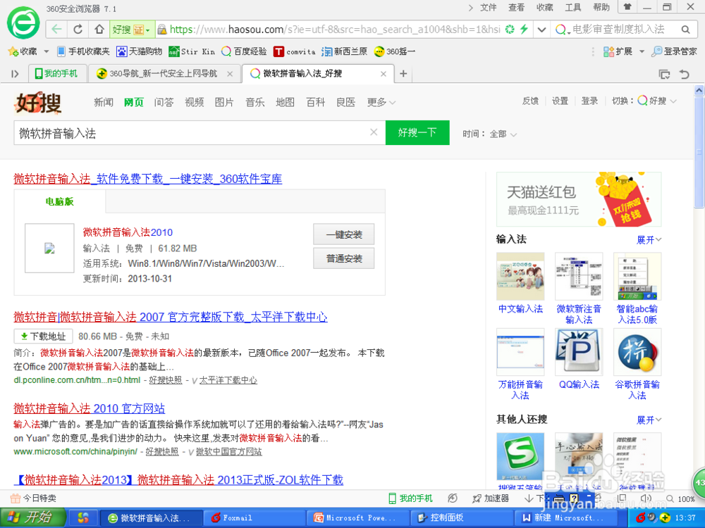 PPT不能输入中文怎么办