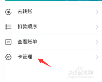 支付宝如何解绑银行卡